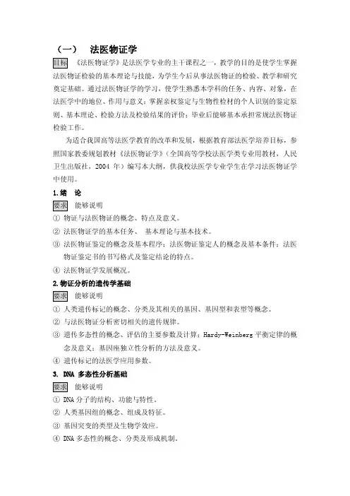法医物证学