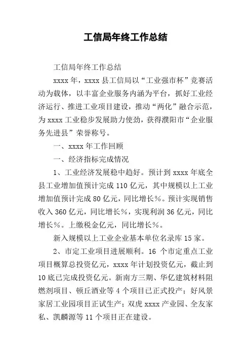 工信局年终工作总结