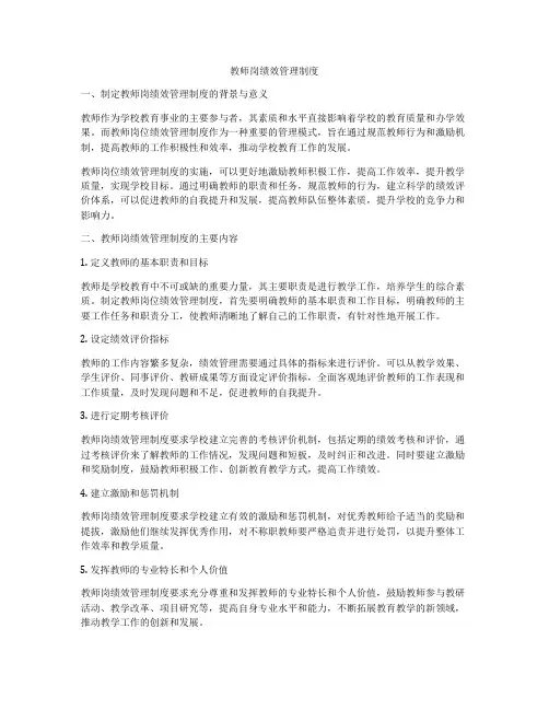 教师岗绩效管理制度
