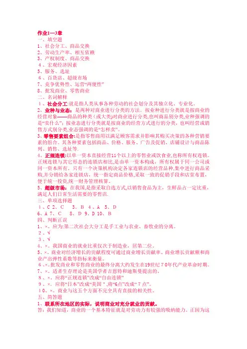 流通概论形成性考核册答案(全)