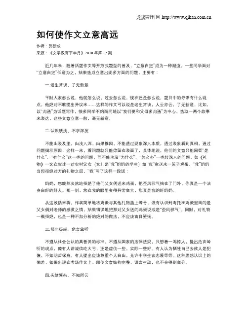 如何使作文立意高远