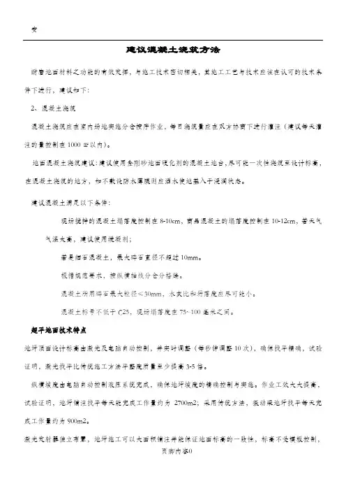 超平地面施工方案