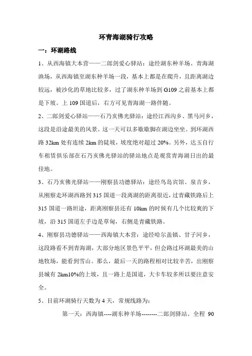 自-2014环青海湖湖骑行攻略超级版 