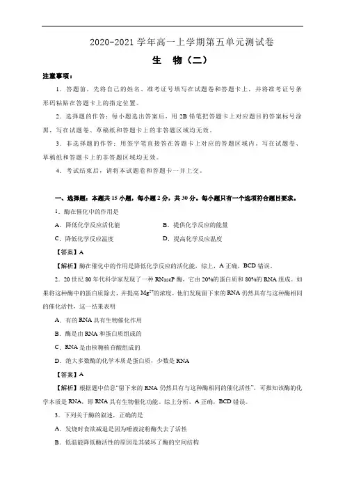 2020-2021学年高中生物人教版必修1第五单元细胞的能量供应和利用测试卷(二)教师版