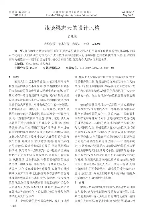 梁志天的设计风格