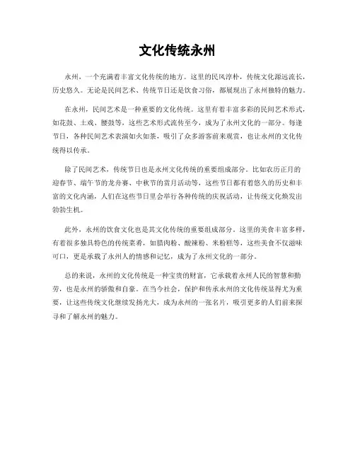 文化传统永州