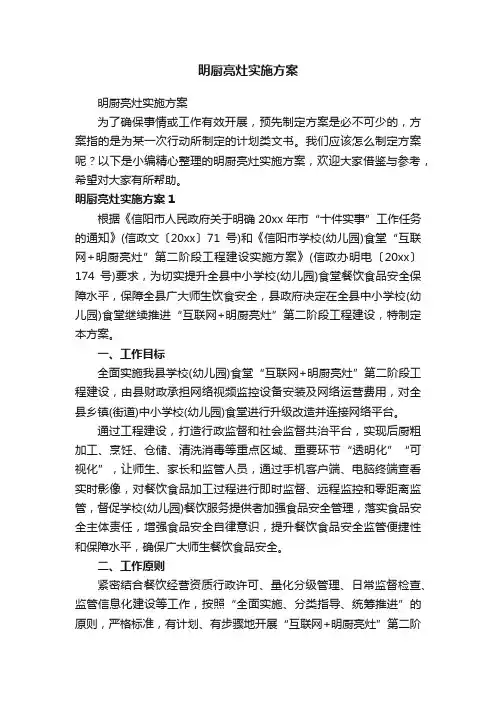 明厨亮灶实施方案