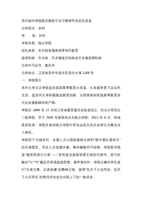 苏州高铁航空大专招生简章