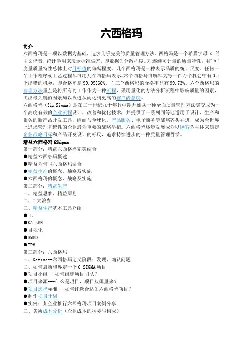 六西格玛