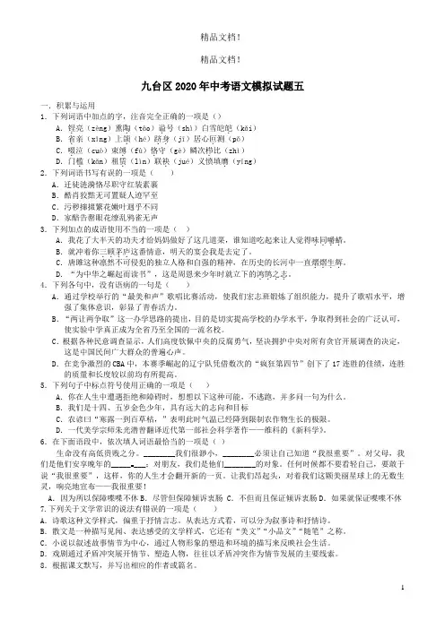 吉林省长春市九台区2020年中考语文模拟试题五