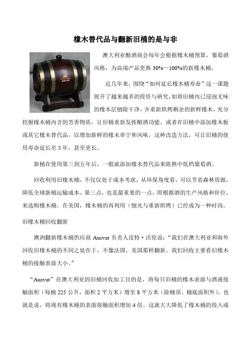 橡木替代品与翻新旧桶的是与非