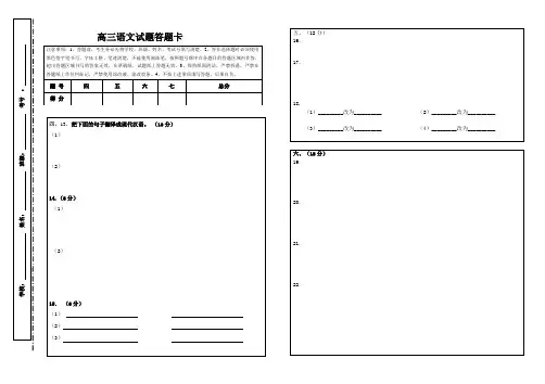 高三语文答题纸