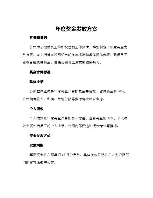 年度奖金发放方案