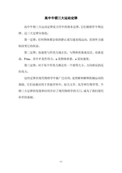 高中牛顿三大运动定律