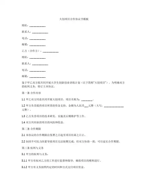 大创项目合作协议书模板