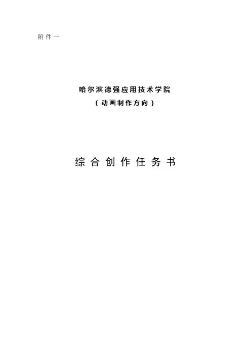 5附件二：动画专业毕业 设计任务书