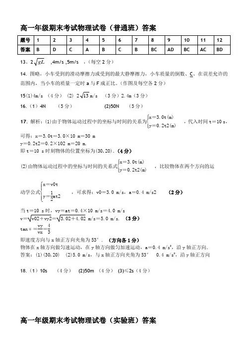 高一物理期末答案