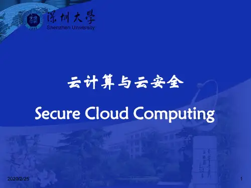 云计算及其安全问题PPT课件