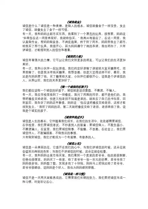 诚信为题小学一年级作文十篇