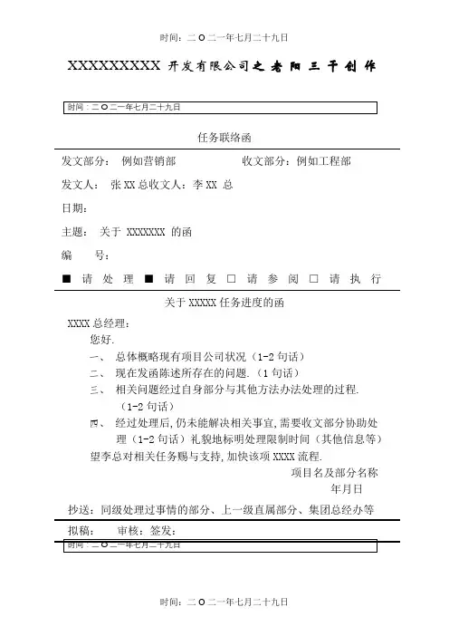 工作联络函格式