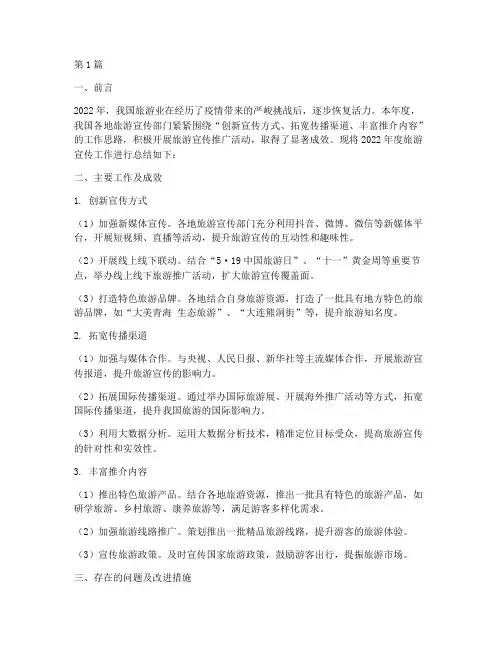 旅游宣传年度总结报告(3篇)