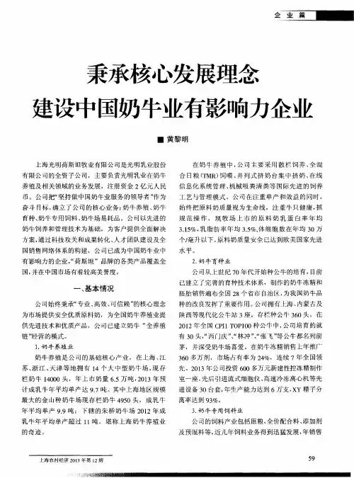 秉承核心发展理念建设中国奶牛业有影响力企业