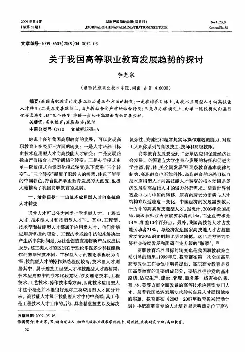关于我国高等职业教育发展趋势的探讨