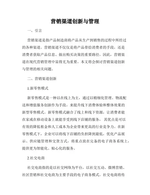 营销渠道创新与管理