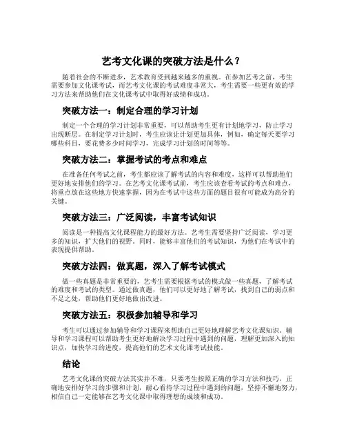 艺考文化课的突破方法是什么？