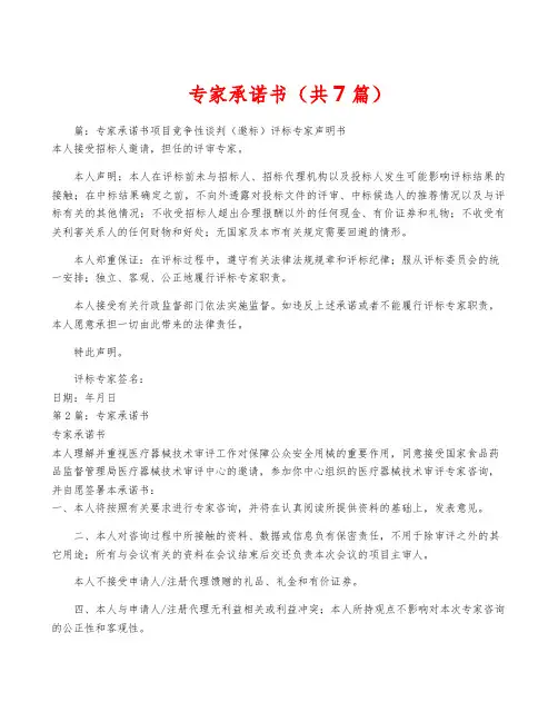 专家承诺书(共7篇)
