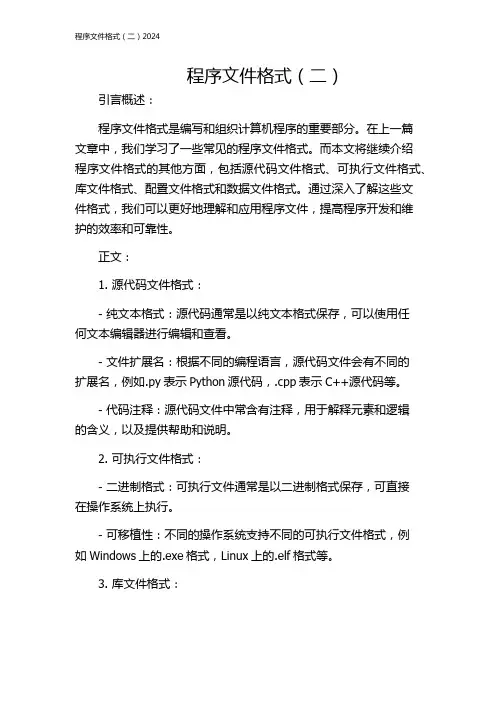 程序文件格式(二)2024