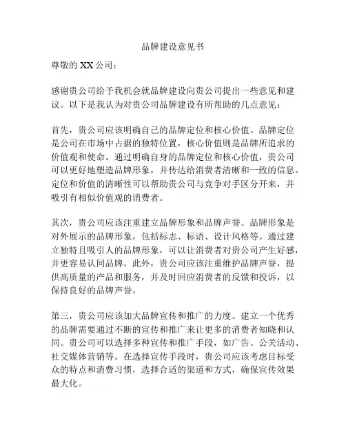 品牌建设意见书