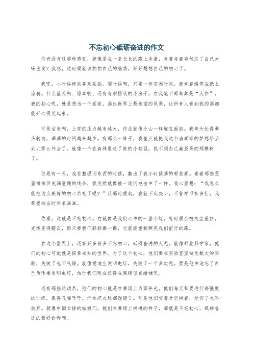 不忘初心砥砺奋进的作文