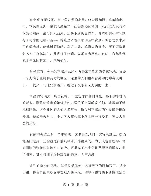 官鹅沟小记作文范文