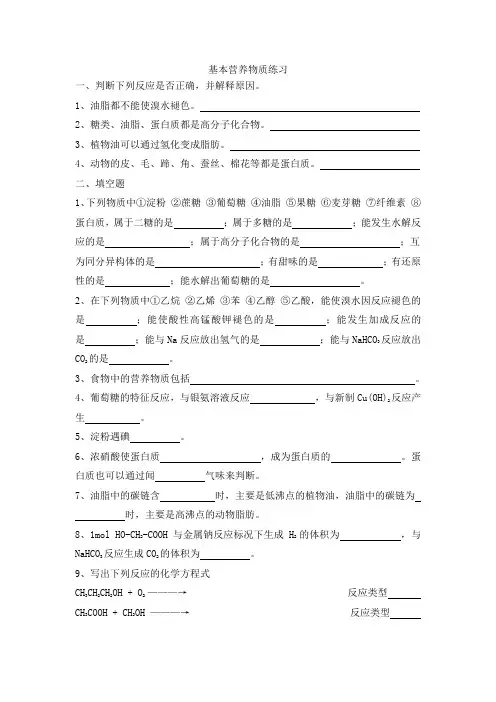 高中化学必修2基本营养物质练习