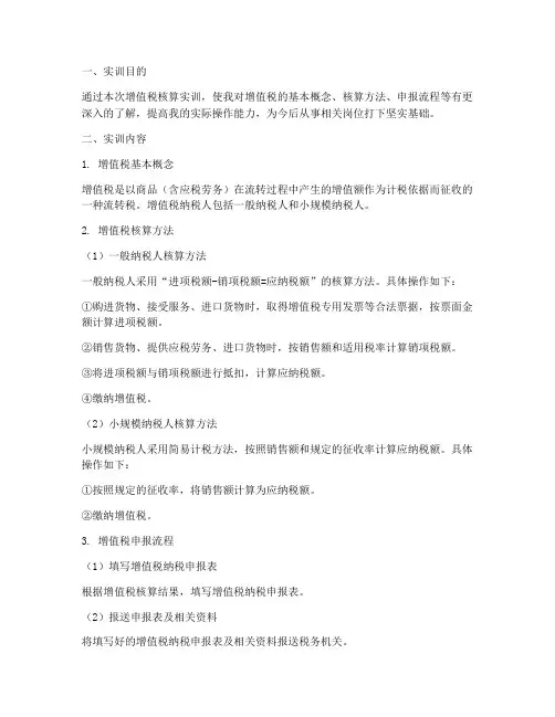 增值税核算的实训报告