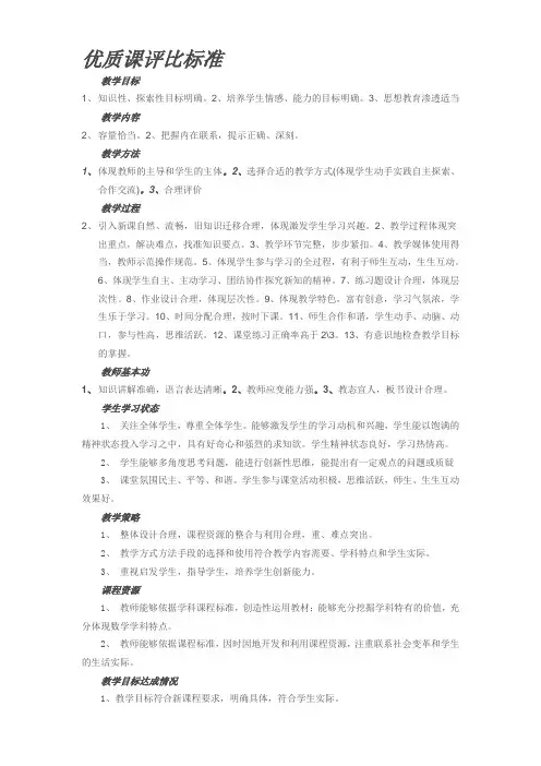优质课评选标准