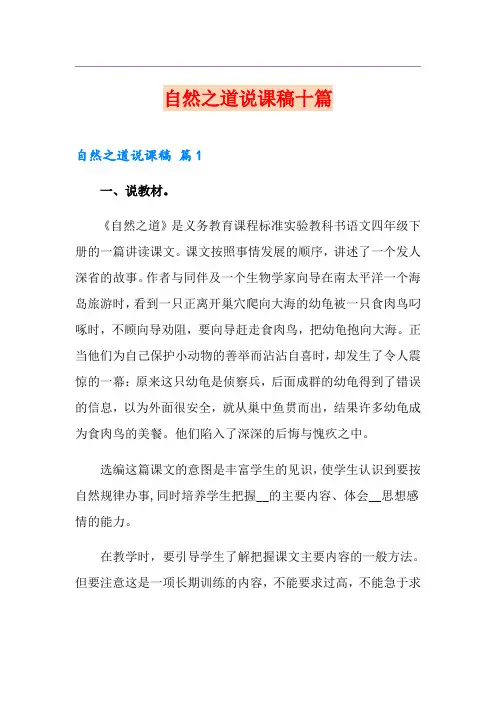 自然之道说课稿十篇