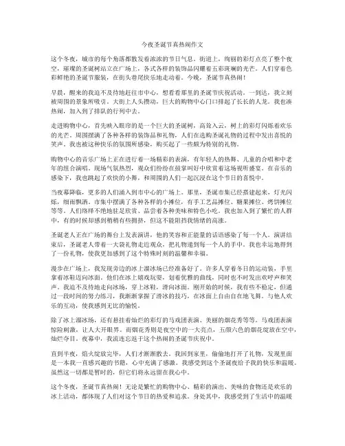 今夜圣诞节真热闹作文