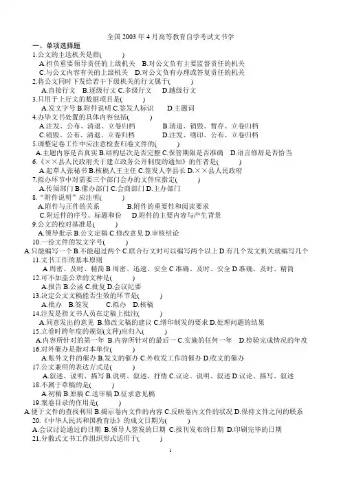 文书学试题