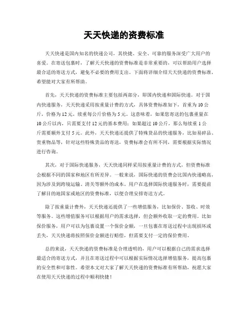 天天快递的资费标准