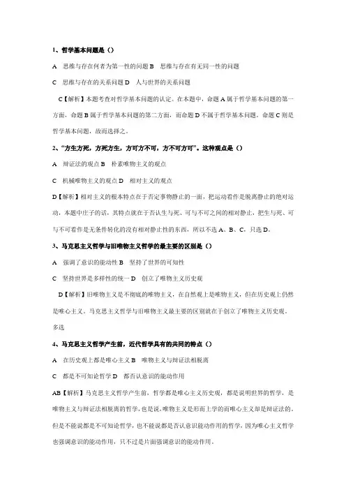 2010教师招聘考试公共部分《马克思主义哲学》常见错误试题解析