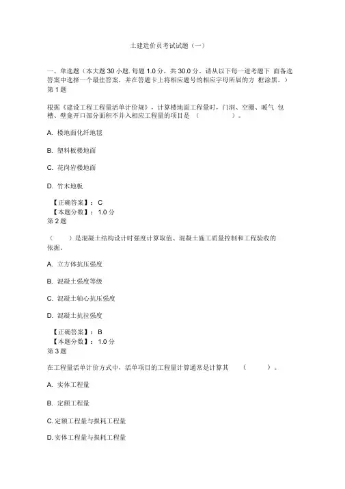 2014年土建造价员考试试题含答案