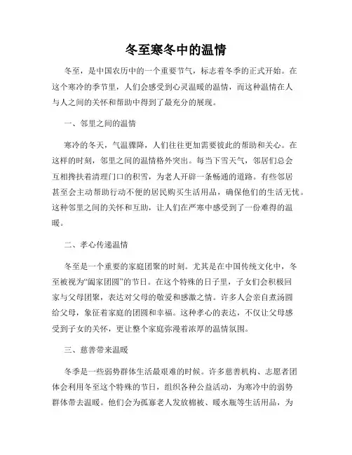 冬至寒冬中的温情
