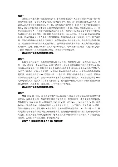 财产保险案例分析