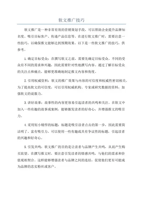 软文推广技巧