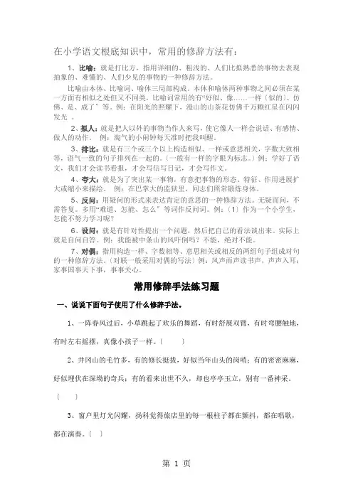 六年级下册语文专项练习常用修辞手法    全国通用
