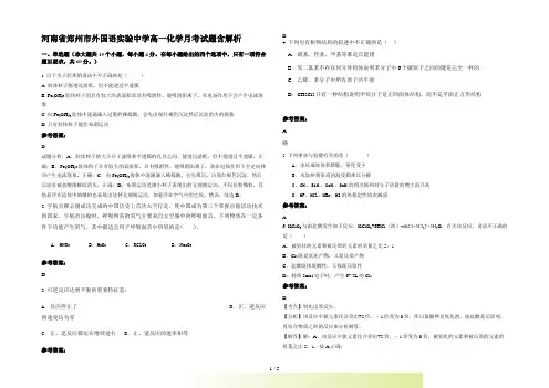 河南省郑州市外国语实验中学高一化学月考试题含解析