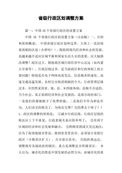 省级行政区划调整方案