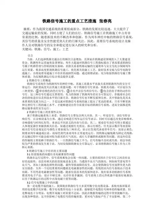 铁路信号施工的重点工艺措施   张春亮